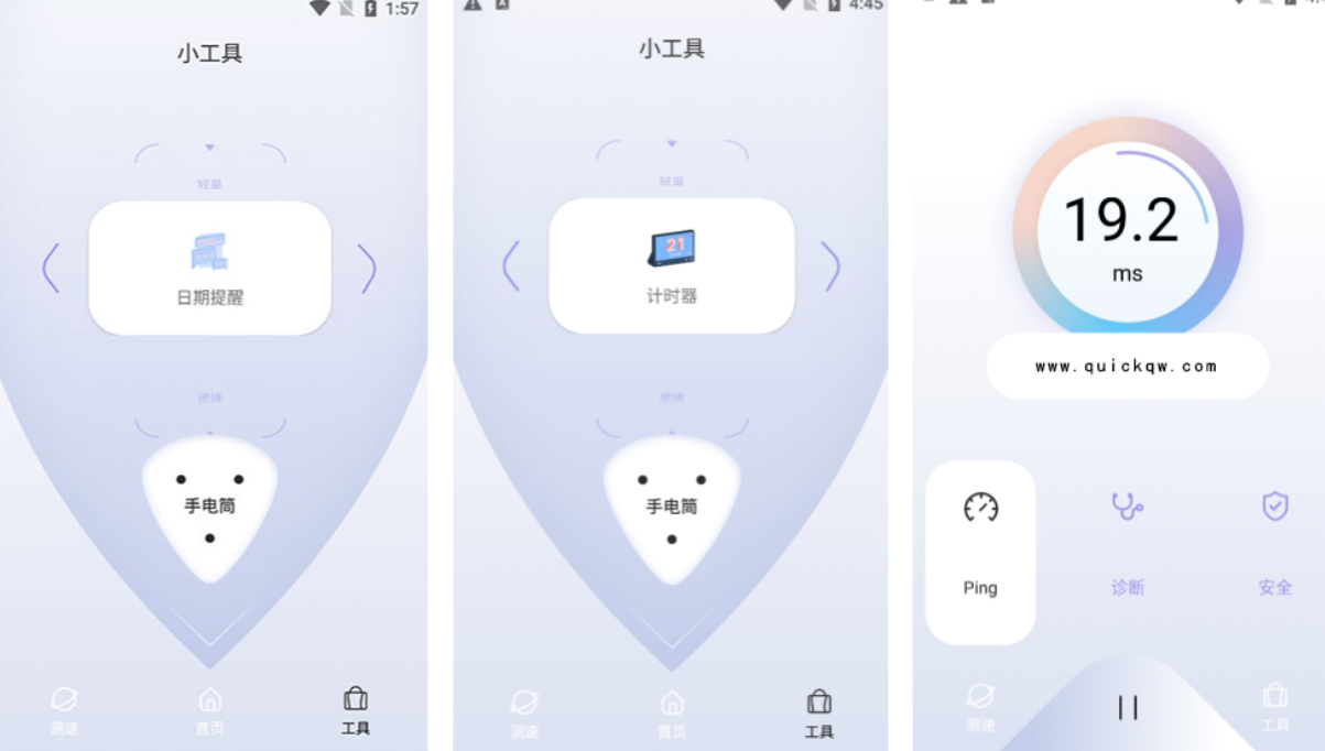 闪连vpn低延迟对比图
